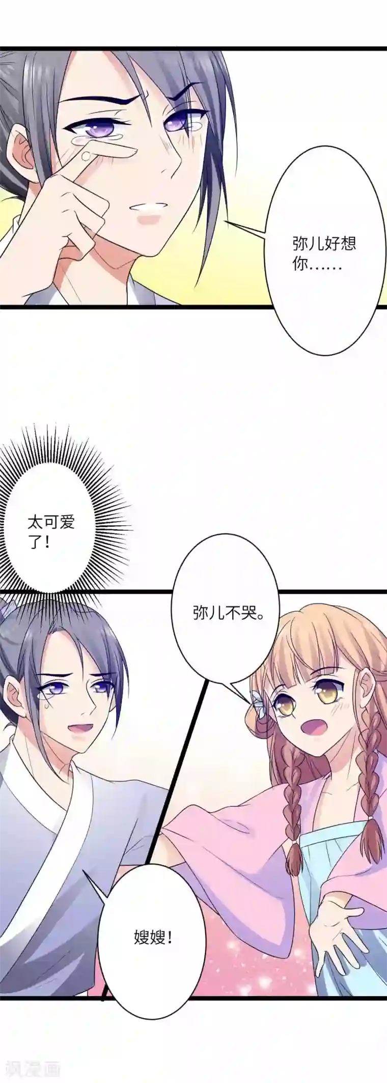 王爷的专属厨娘第47话 对付潜在情敌