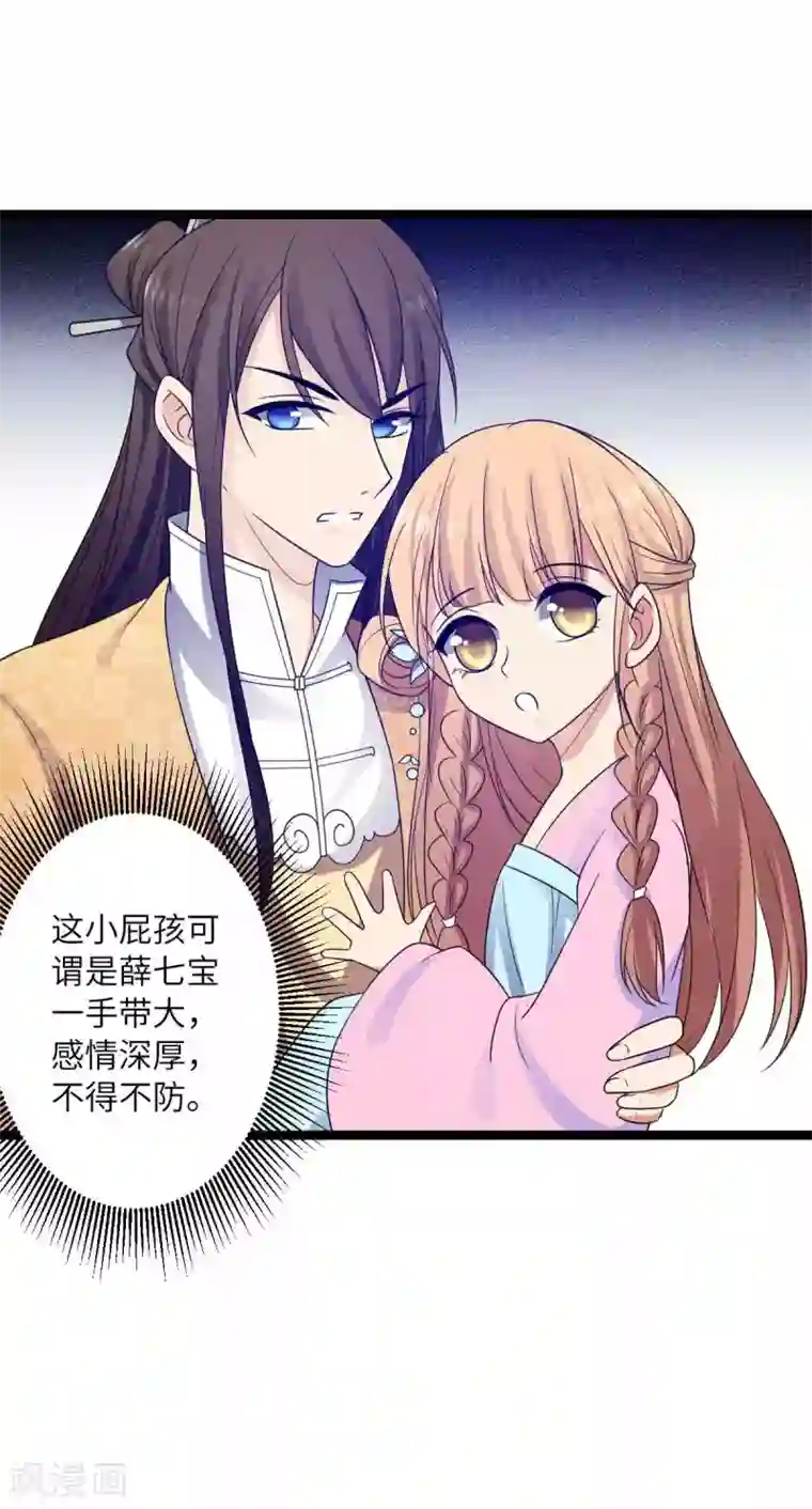 王爷的专属厨娘第47话 对付潜在情敌