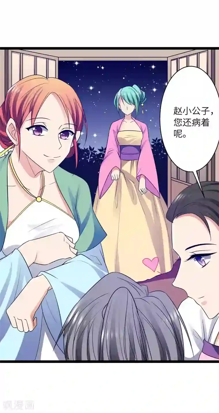 王爷的专属厨娘第47话 对付潜在情敌