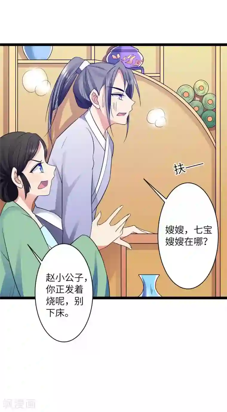 王爷的专属厨娘第47话 对付潜在情敌