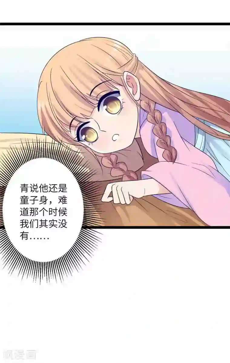 王爷的专属厨娘第48话 他还是童子