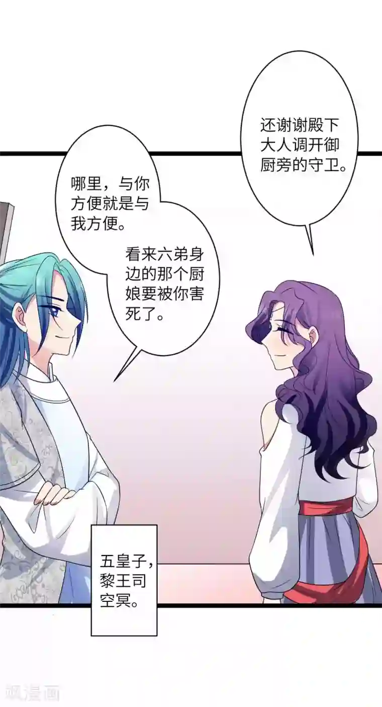 王爷的专属厨娘第48话 他还是童子