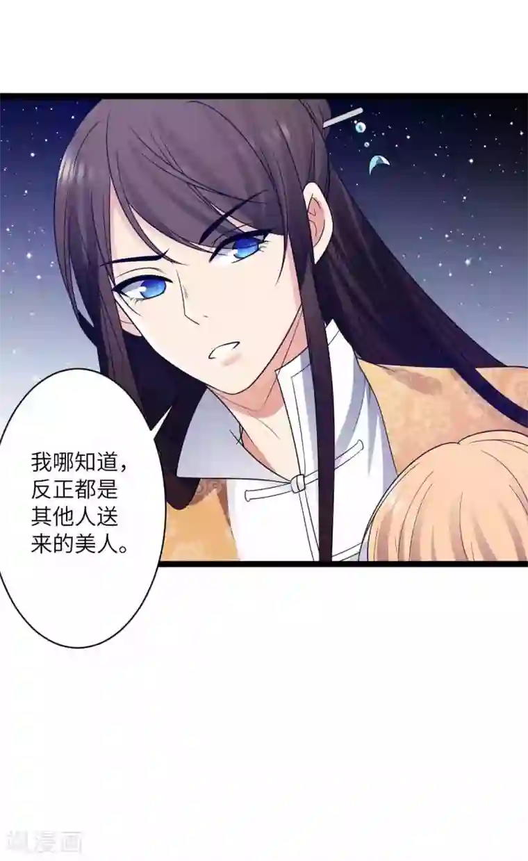 王爷的专属厨娘第48话 他还是童子