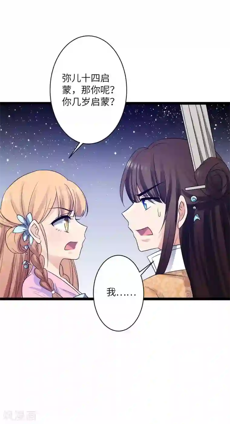 王爷的专属厨娘第48话 他还是童子