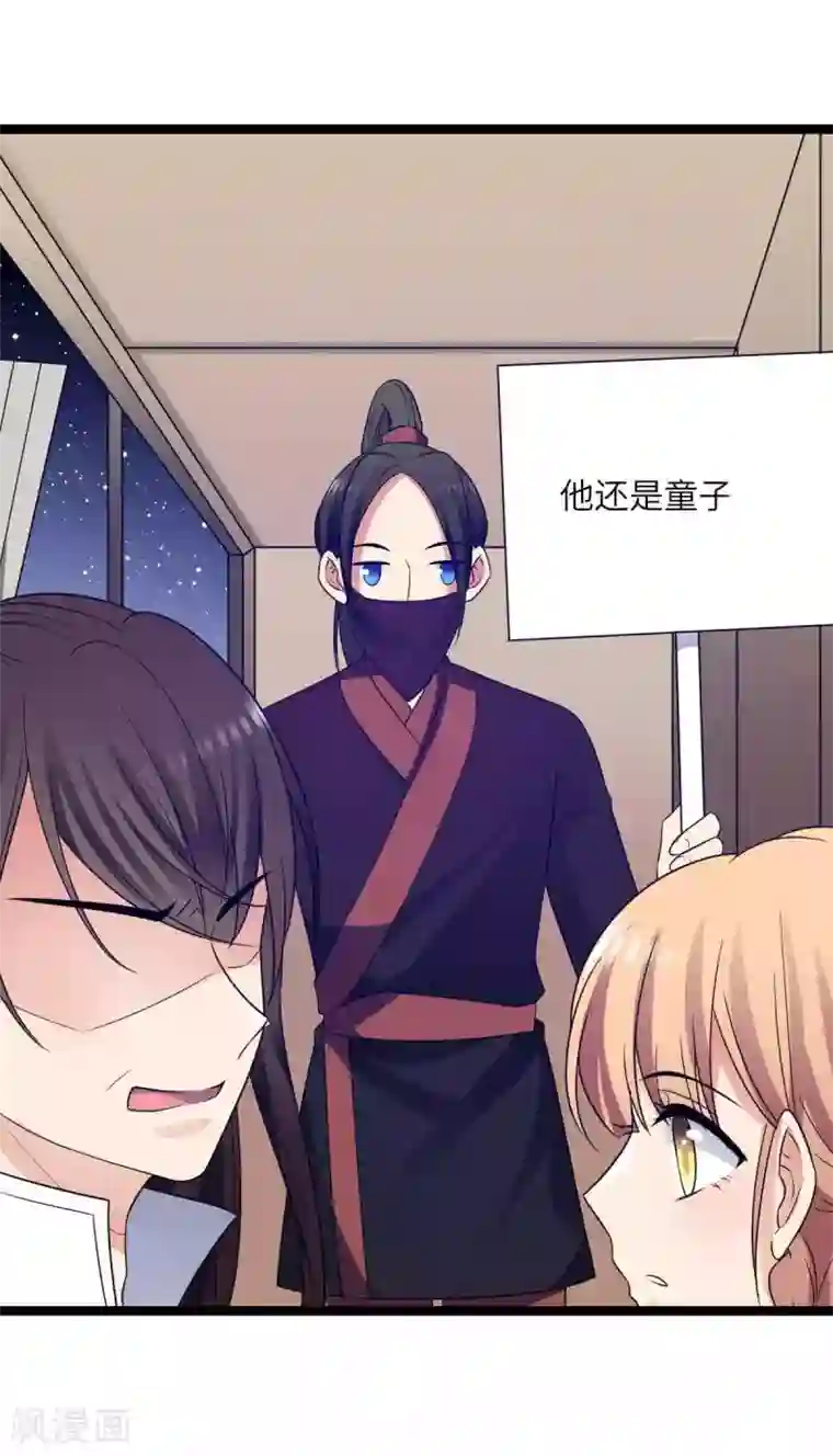 王爷的专属厨娘第48话 他还是童子