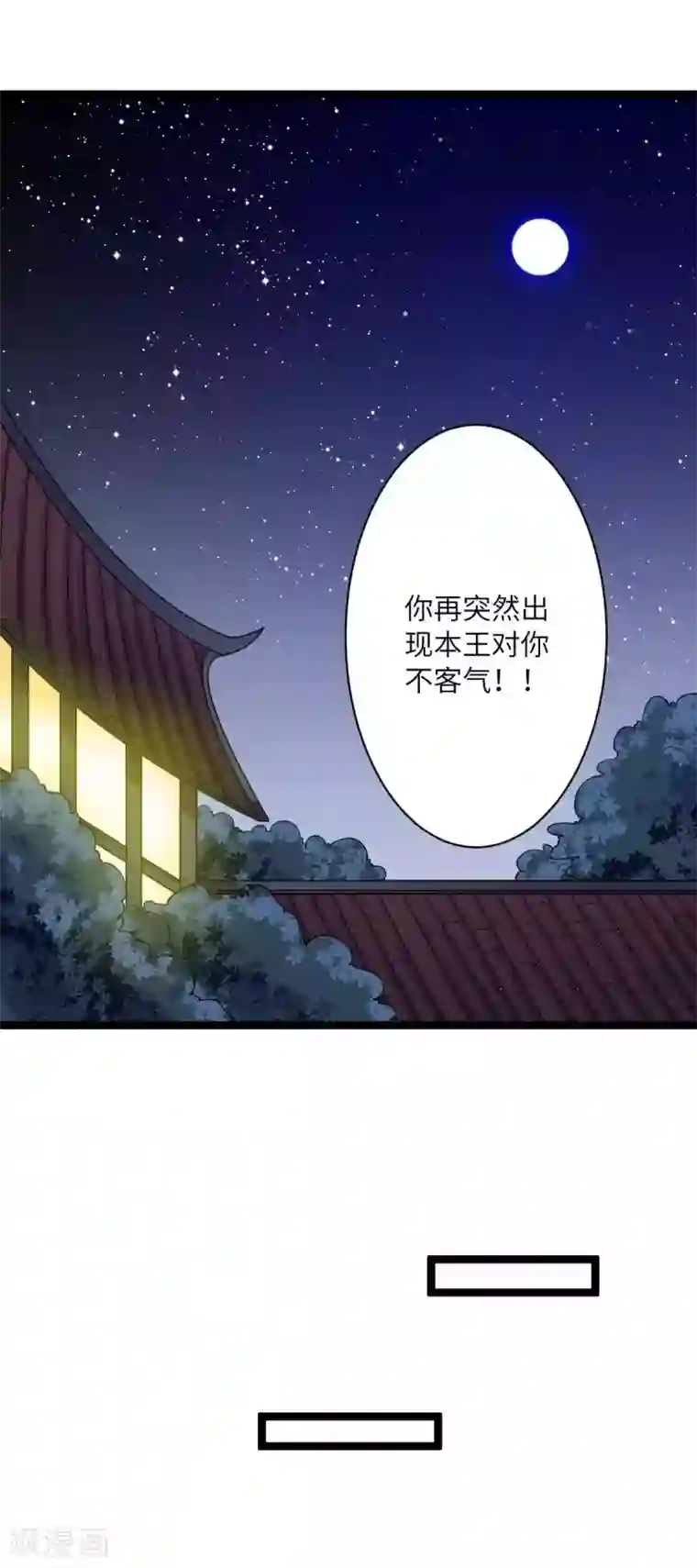 王爷的专属厨娘第48话 他还是童子