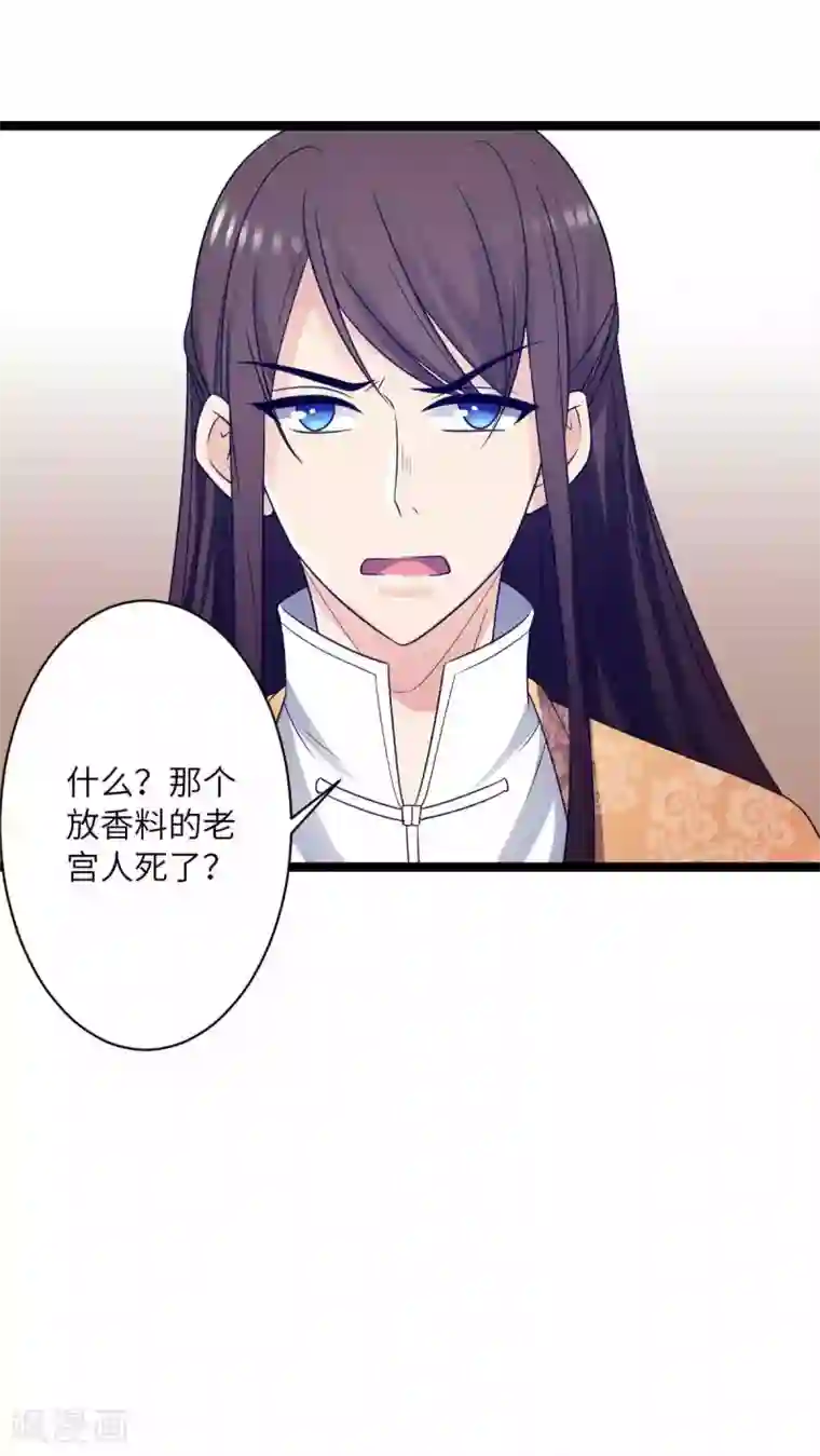 王爷的专属厨娘第48话 他还是童子
