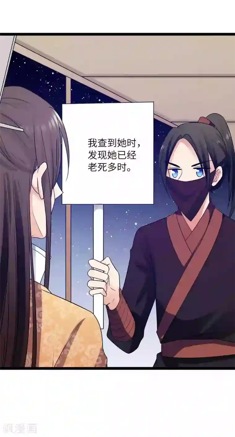 王爷的专属厨娘第48话 他还是童子