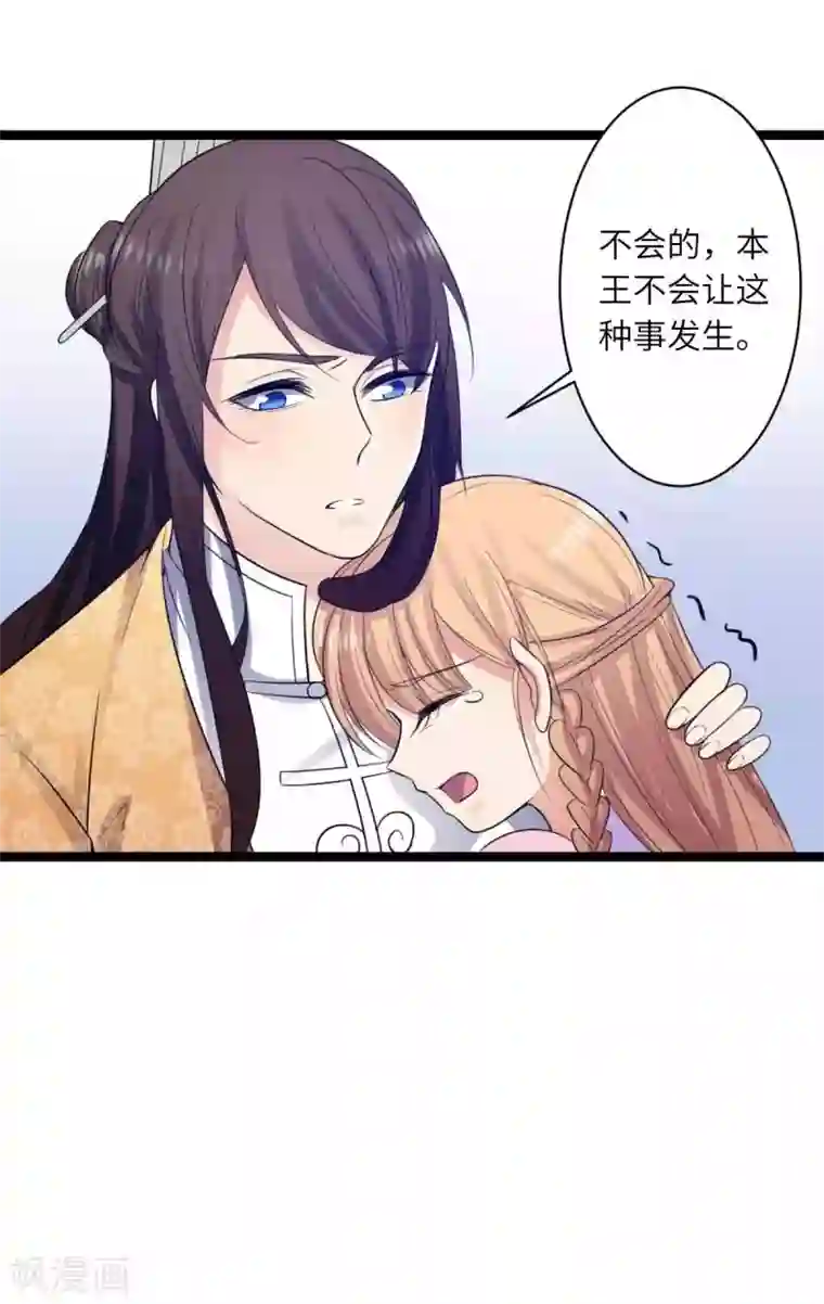 王爷的专属厨娘第49话 本王在，谁敢让你死