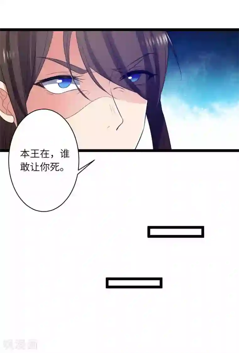 王爷的专属厨娘第49话 本王在，谁敢让你死