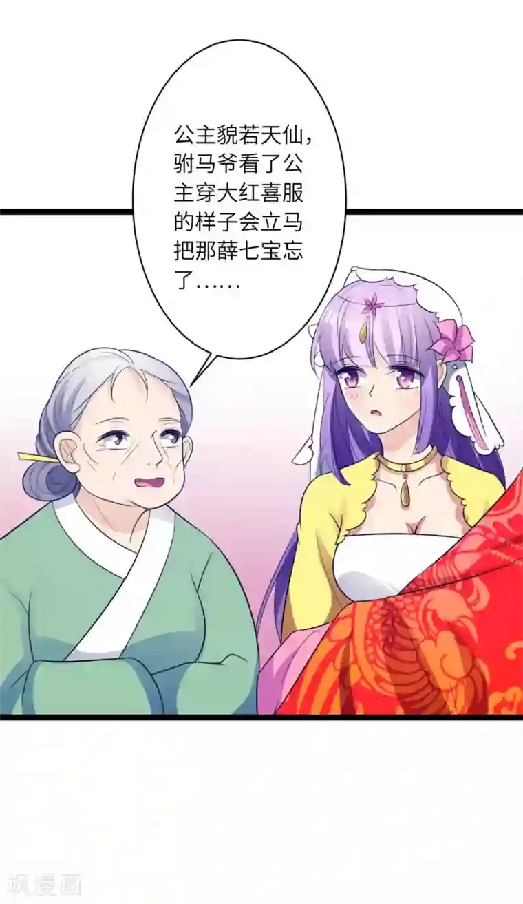 王爷的专属厨娘第49话 本王在，谁敢让你死