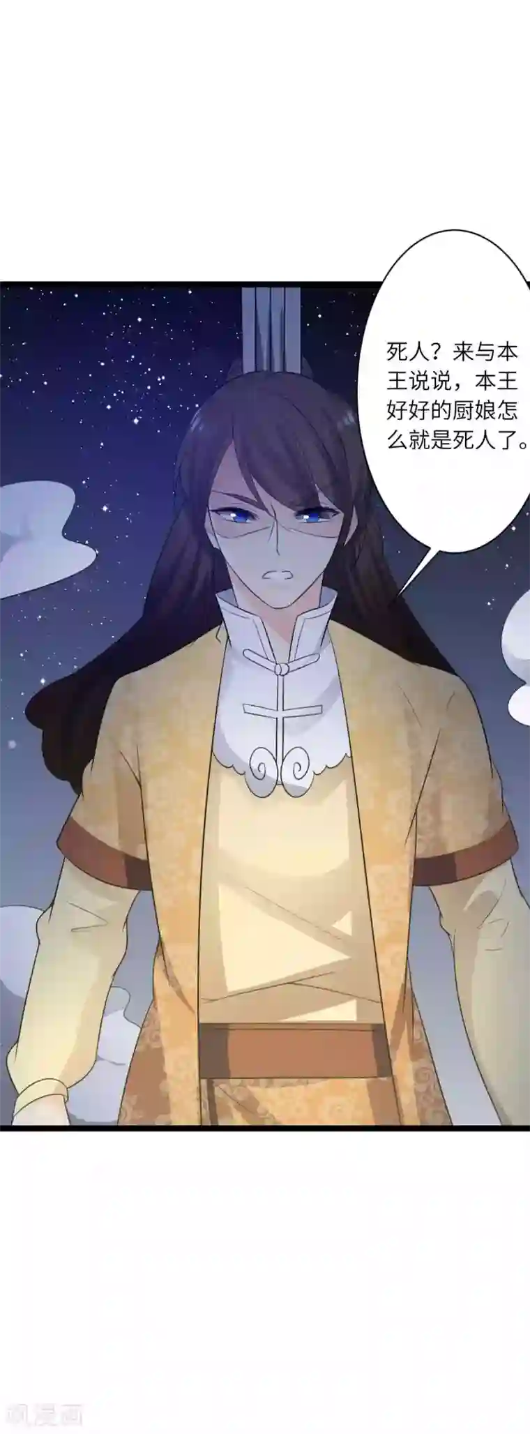 王爷的专属厨娘第49话 本王在，谁敢让你死