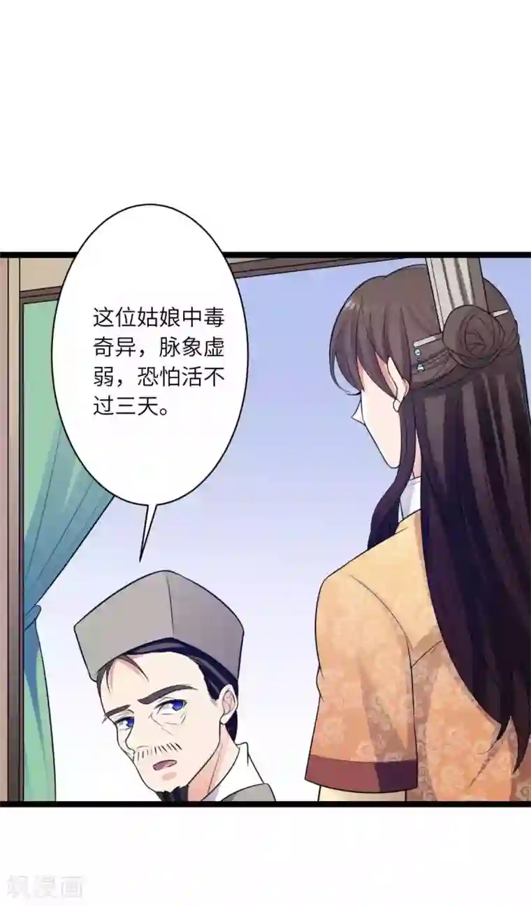 王爷的专属厨娘第49话 本王在，谁敢让你死
