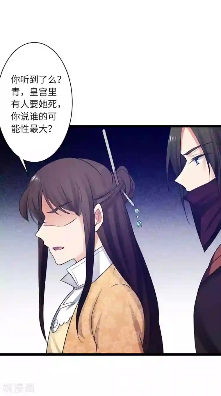 王爷的专属厨娘第49话 本王在，谁敢让你死