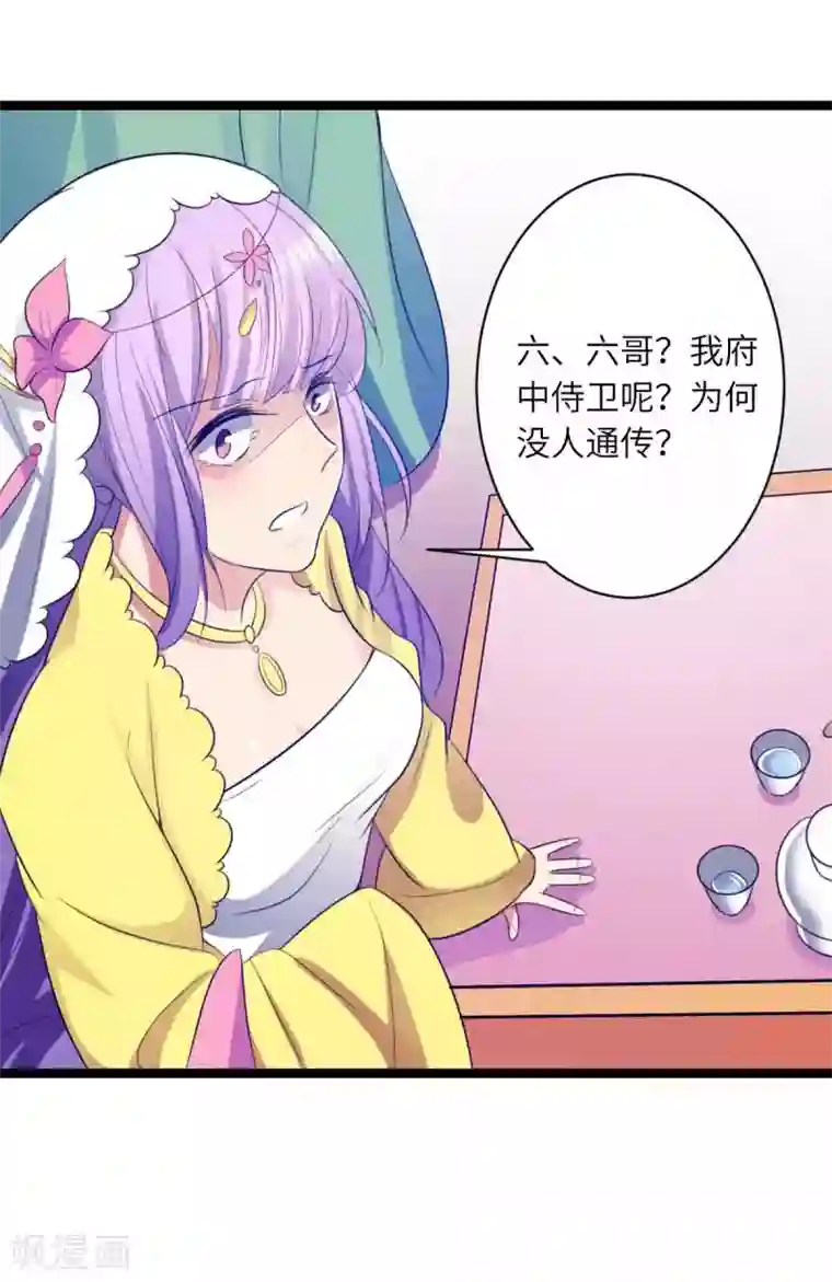 王爷的专属厨娘第50话 拿解药