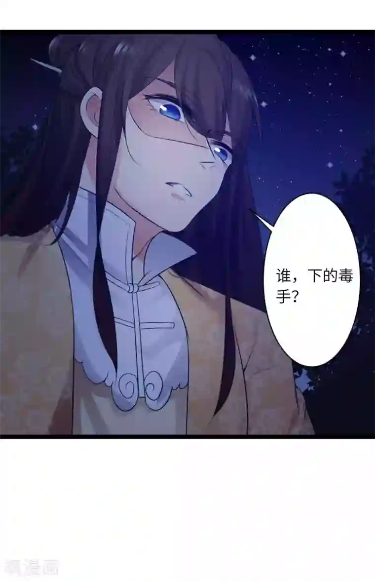 王爷的专属厨娘第50话 拿解药