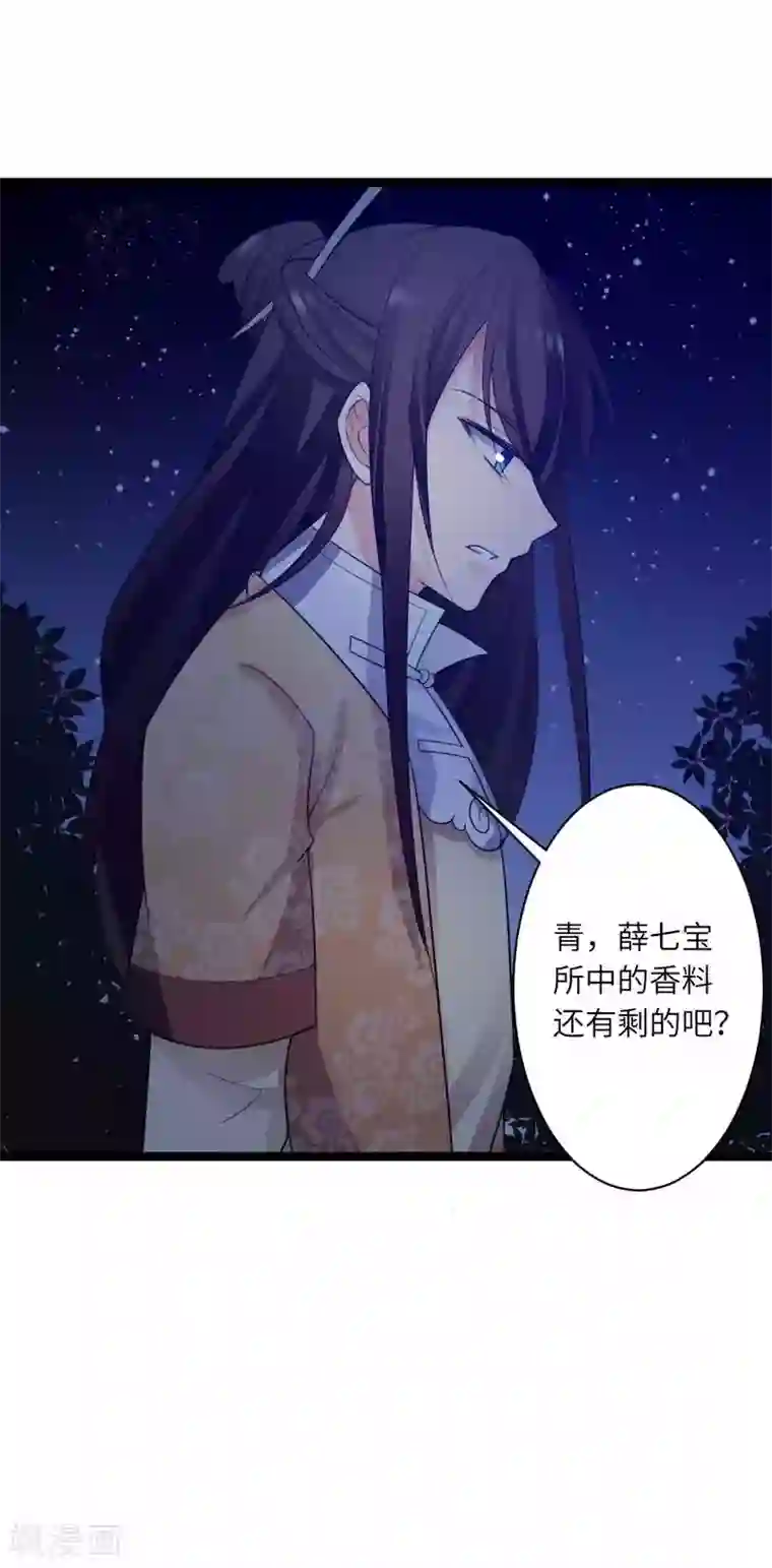 王爷的专属厨娘第50话 拿解药