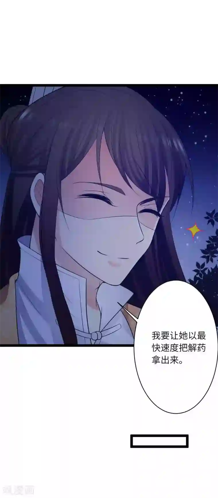 王爷的专属厨娘第50话 拿解药