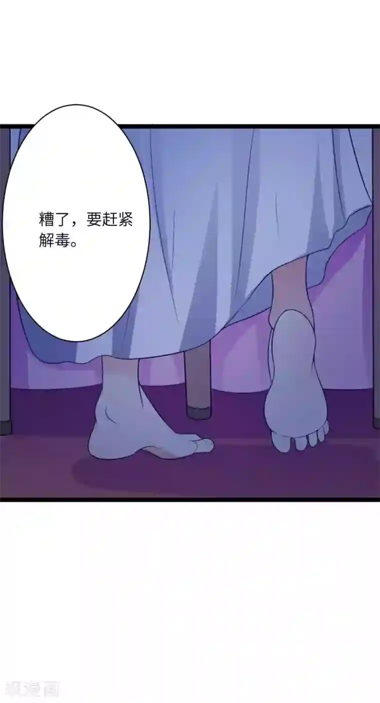 王爷的专属厨娘第50话 拿解药