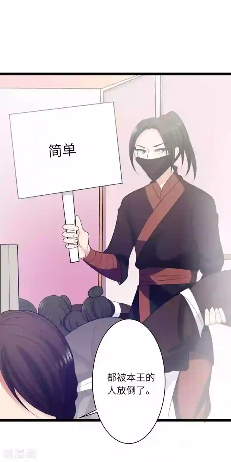 王爷的专属厨娘第50话 拿解药