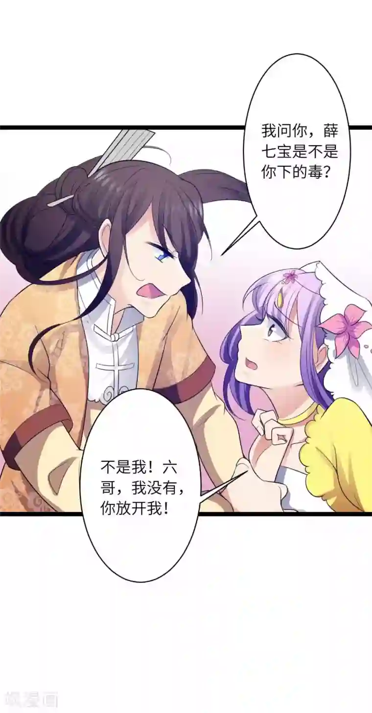 王爷的专属厨娘第50话 拿解药