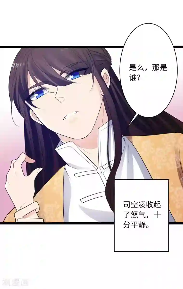 王爷的专属厨娘第50话 拿解药