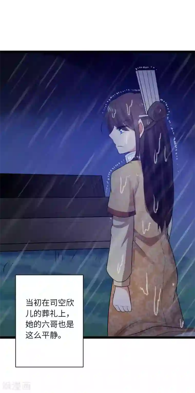 王爷的专属厨娘第50话 拿解药