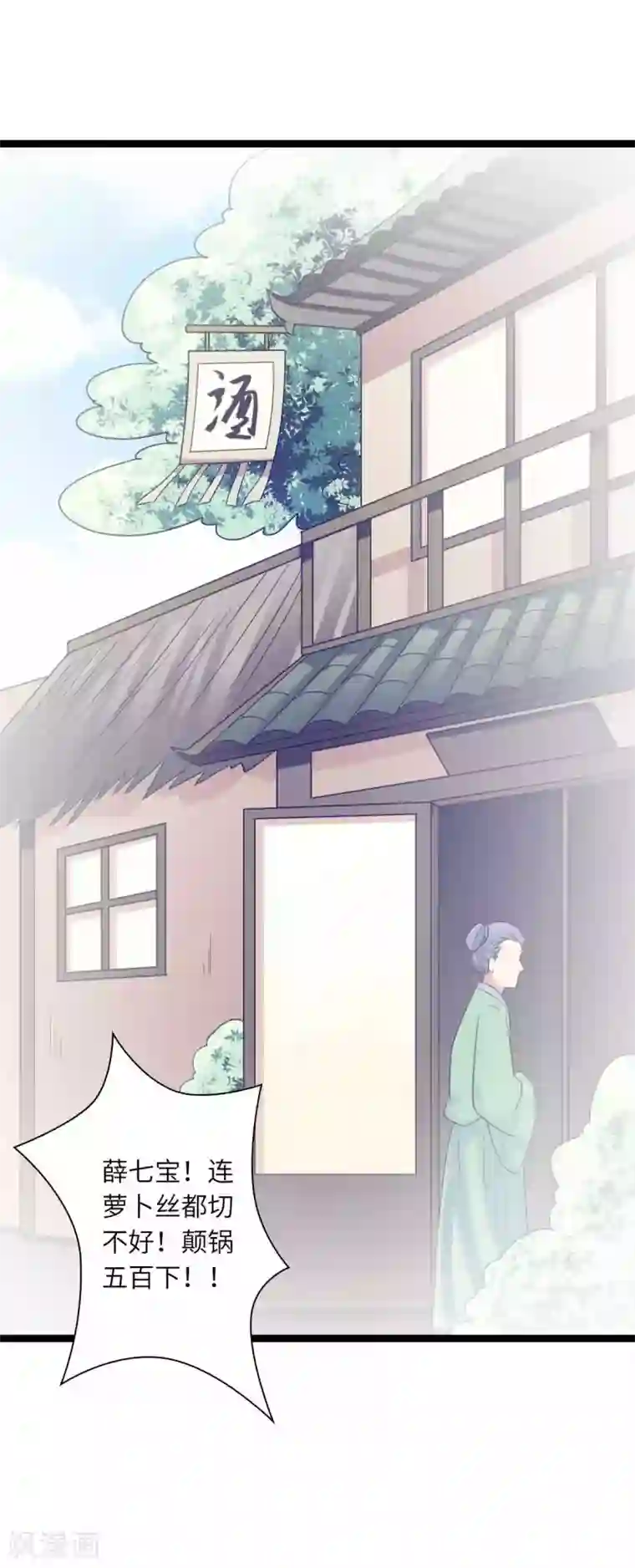 王爷的专属厨娘第51话 自食恶果