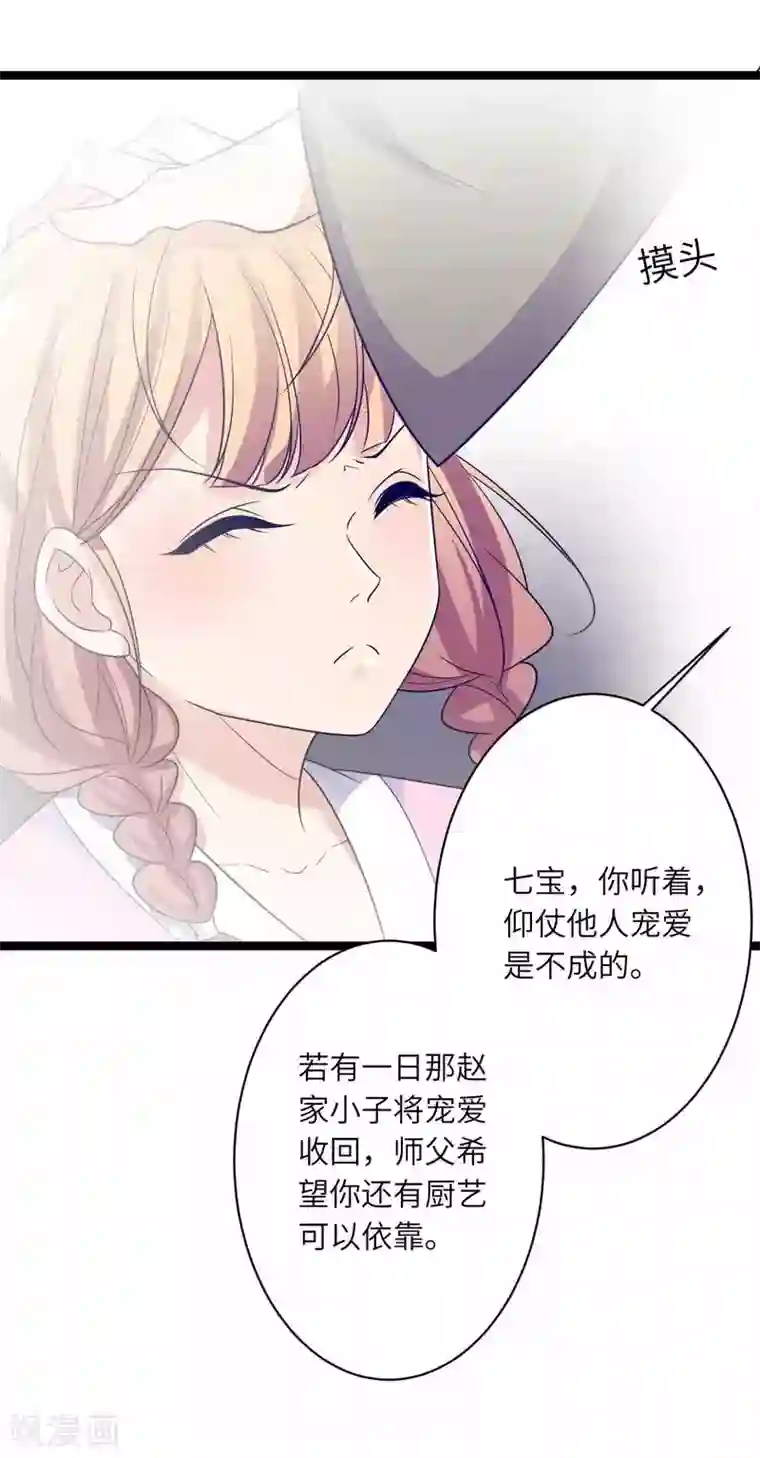 王爷的专属厨娘第51话 自食恶果