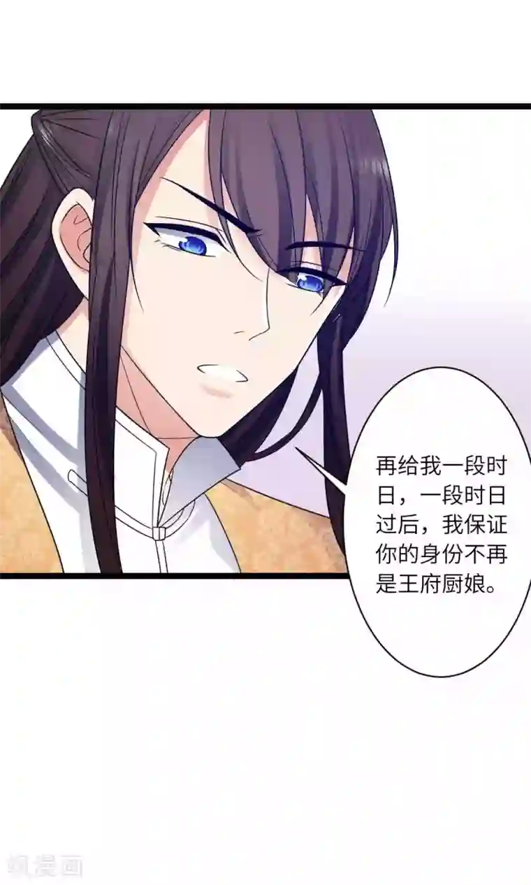 王爷的专属厨娘第52话 你在看哪里