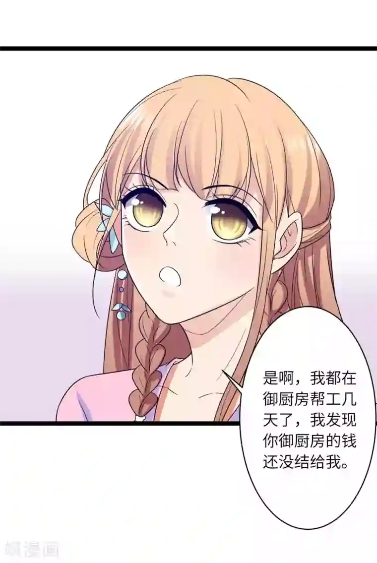 王爷的专属厨娘第52话 你在看哪里