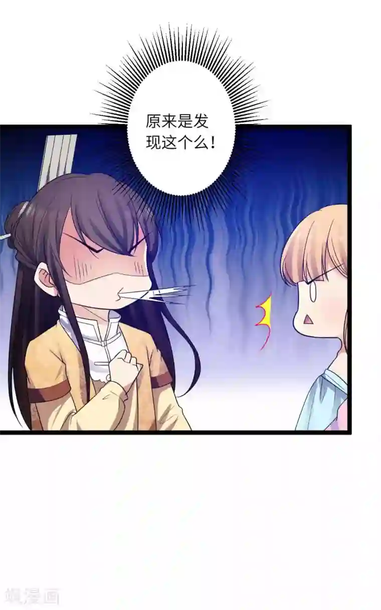 王爷的专属厨娘第52话 你在看哪里