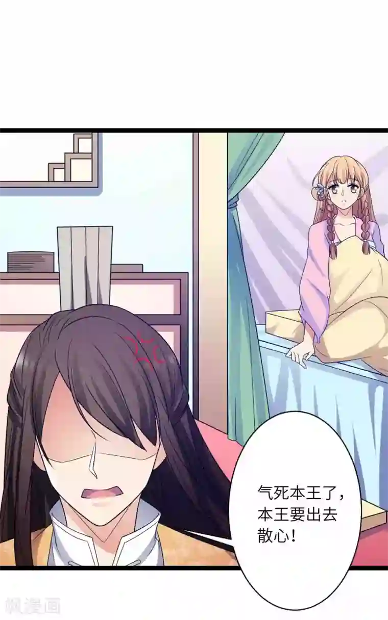 王爷的专属厨娘第52话 你在看哪里