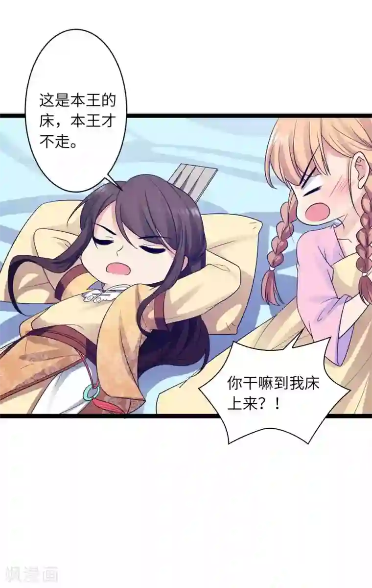 王爷的专属厨娘第52话 你在看哪里
