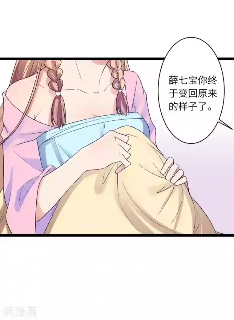 王爷的专属厨娘第52话 你在看哪里