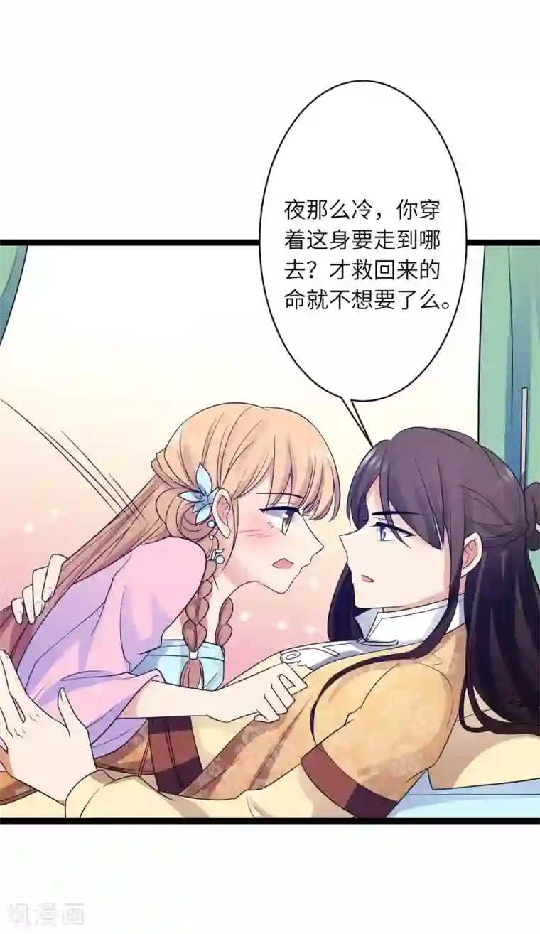 王爷的专属厨娘第52话 你在看哪里