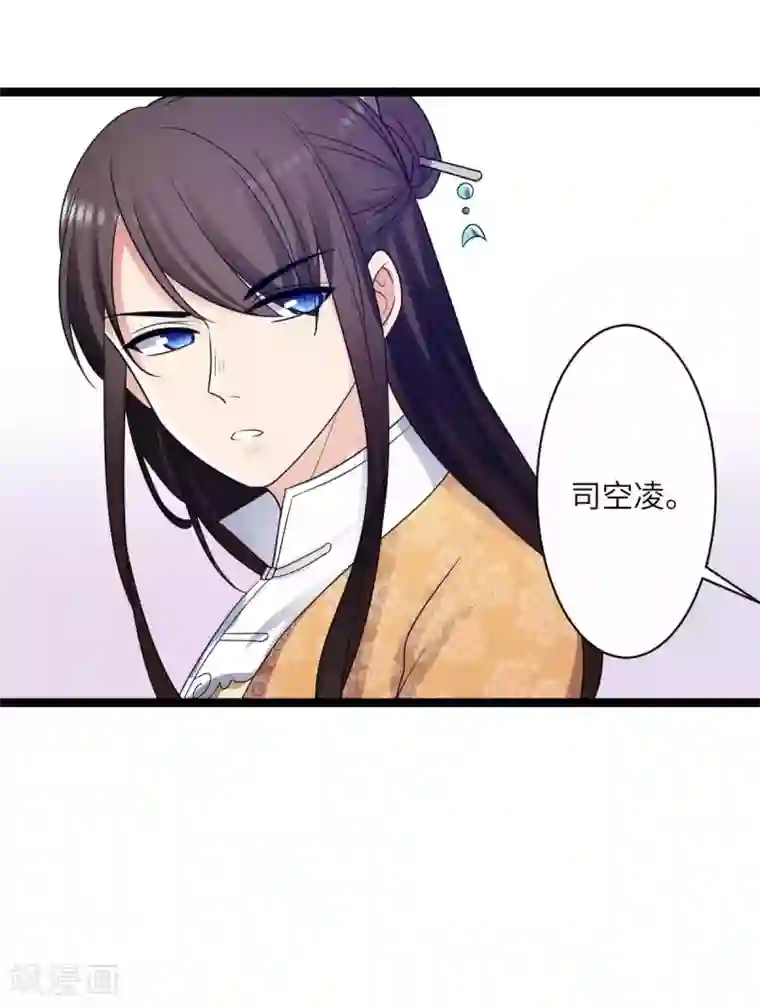王爷的专属厨娘第52话 你在看哪里