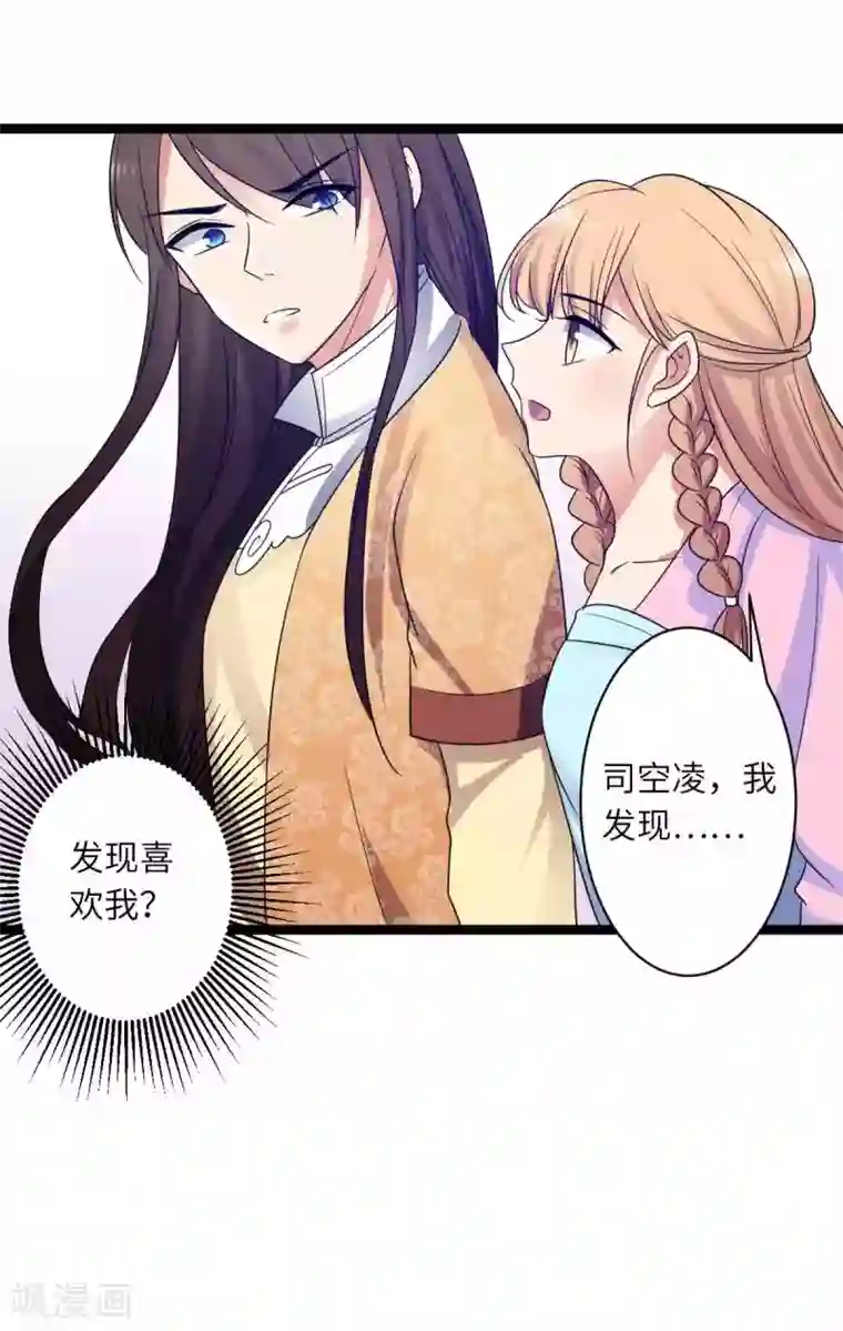 王爷的专属厨娘第52话 你在看哪里