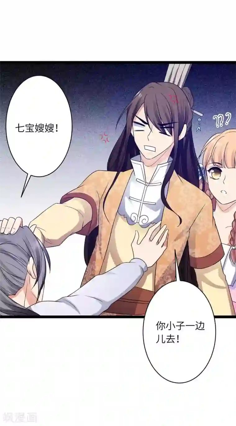 王爷的专属厨娘第53话 糟了