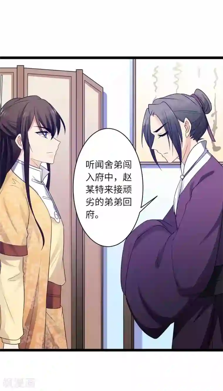 王爷的专属厨娘第53话 糟了