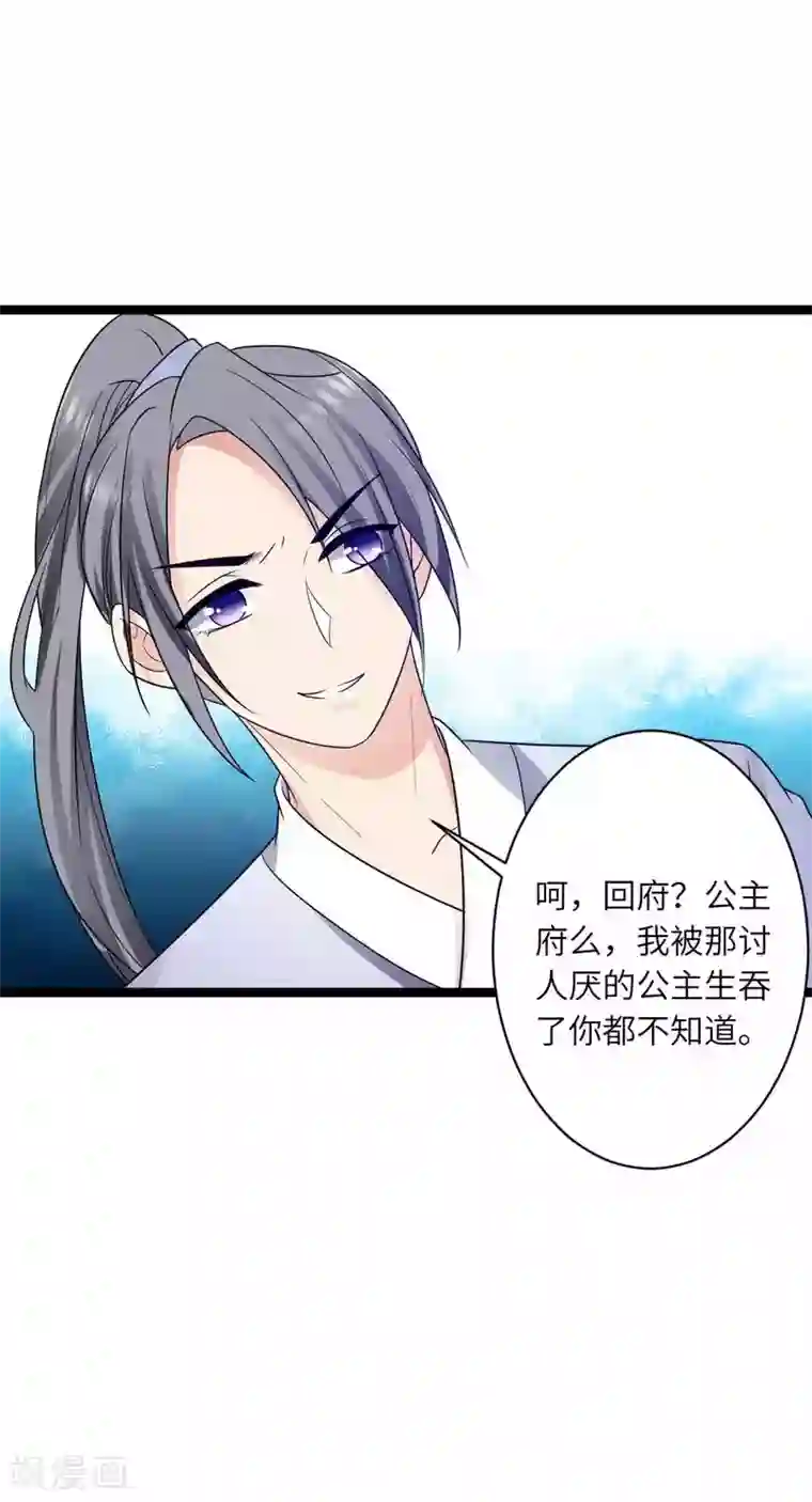 王爷的专属厨娘第53话 糟了