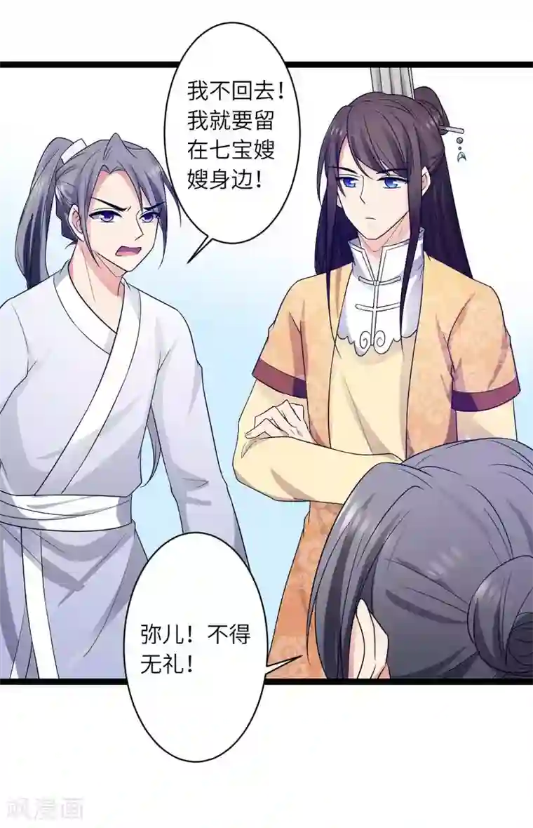 王爷的专属厨娘第53话 糟了