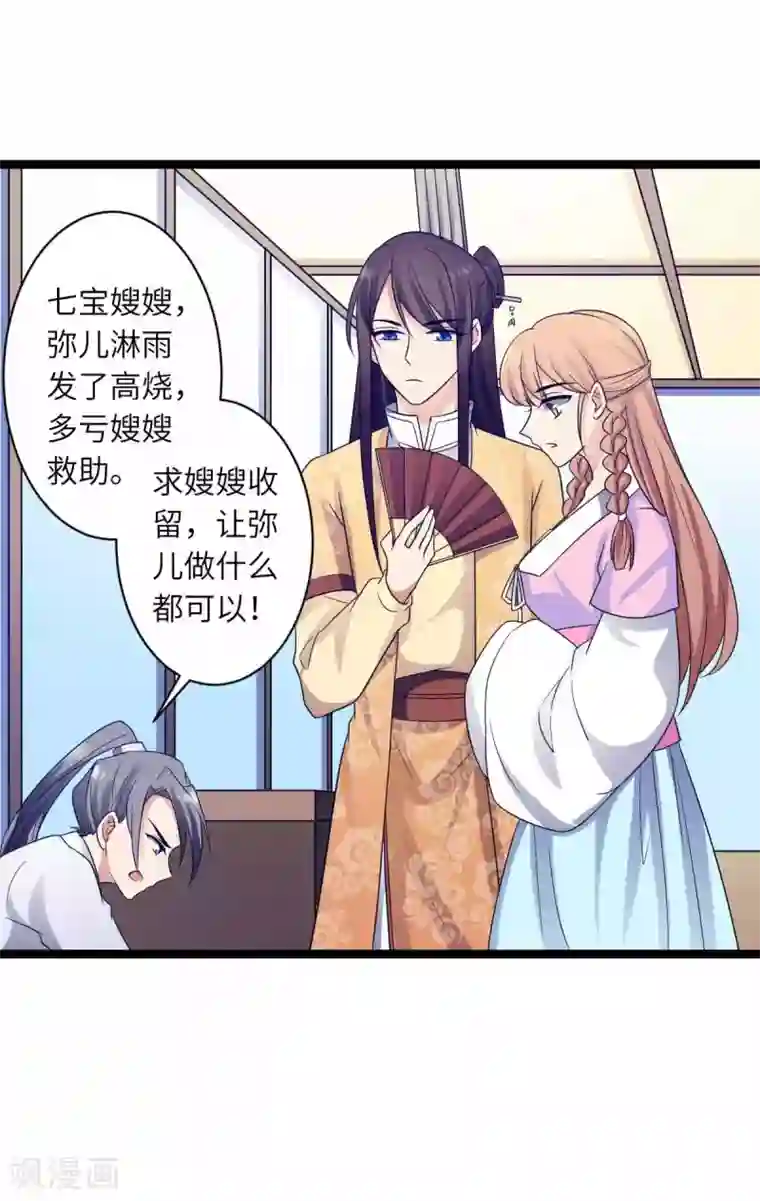 王爷的专属厨娘第53话 糟了