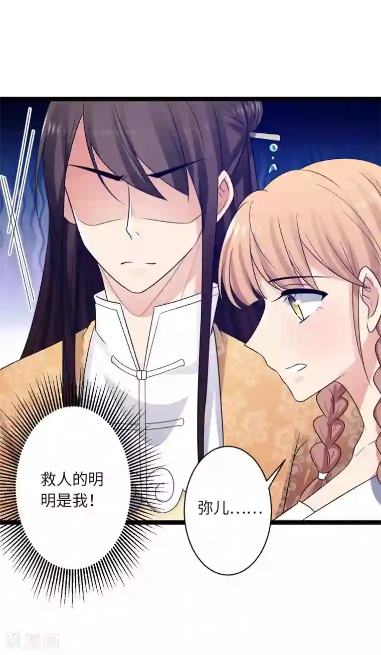 王爷的专属厨娘第53话 糟了