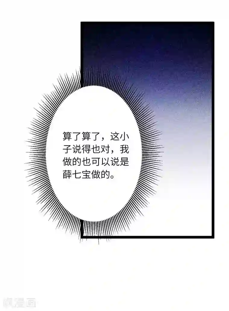 王爷的专属厨娘第53话 糟了