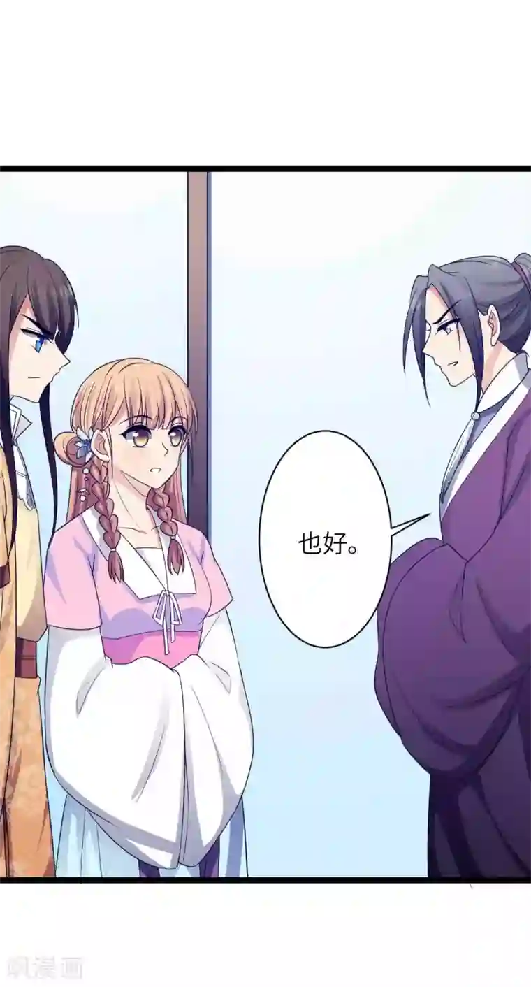 王爷的专属厨娘第53话 糟了