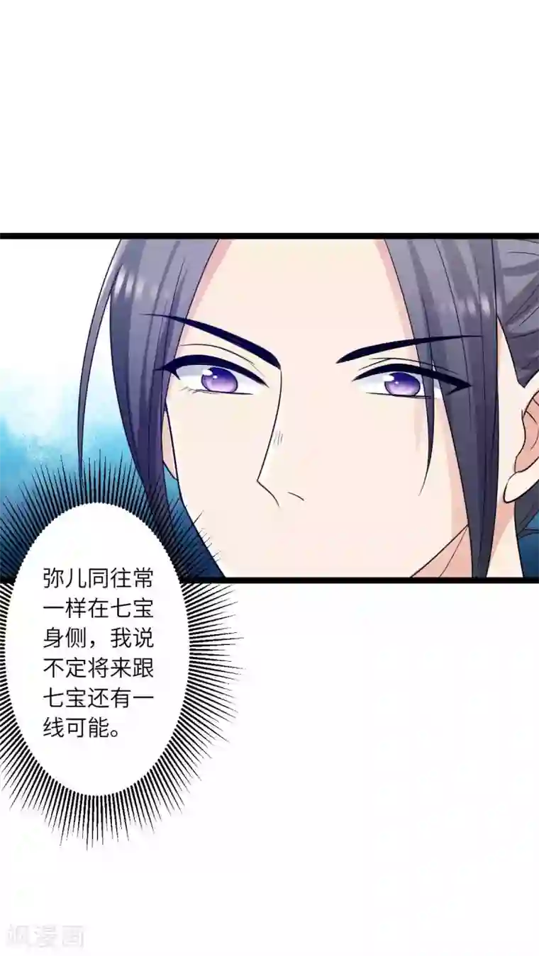 王爷的专属厨娘第53话 糟了