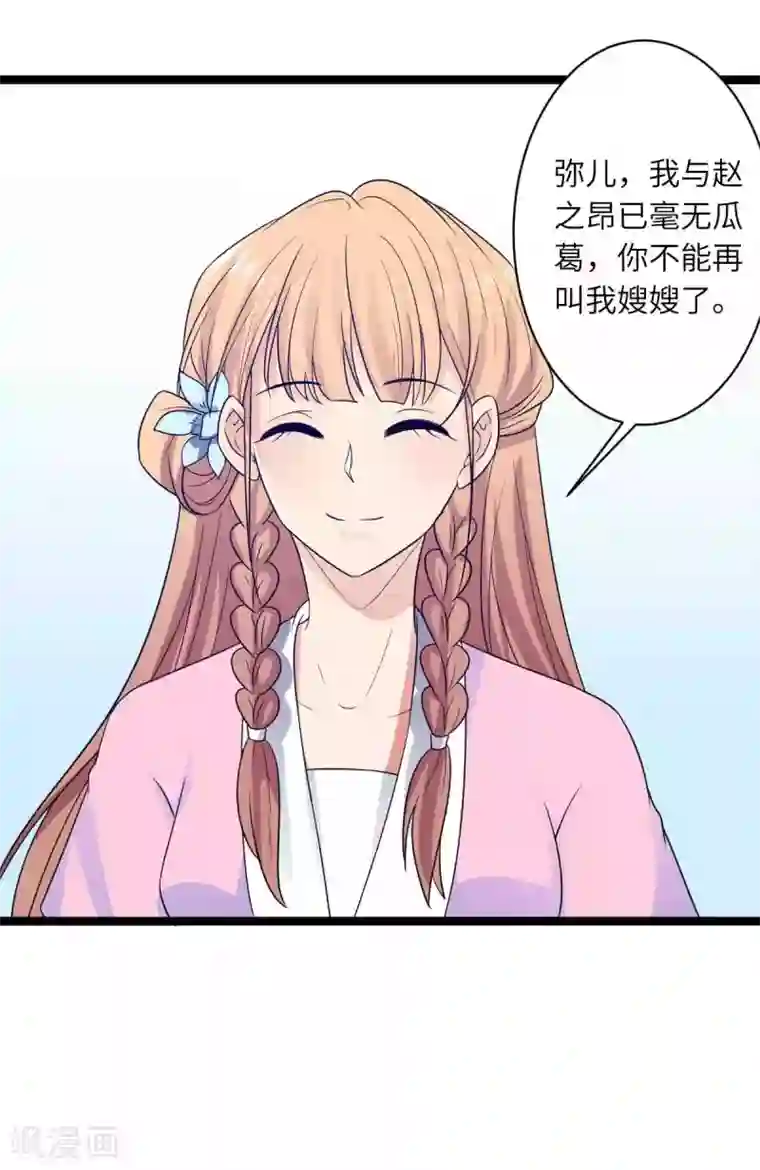 王爷的专属厨娘第53话 糟了