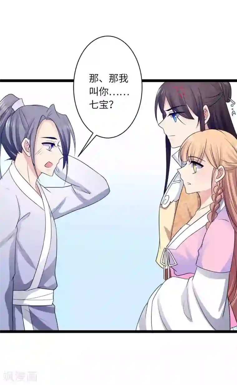 王爷的专属厨娘第53话 糟了