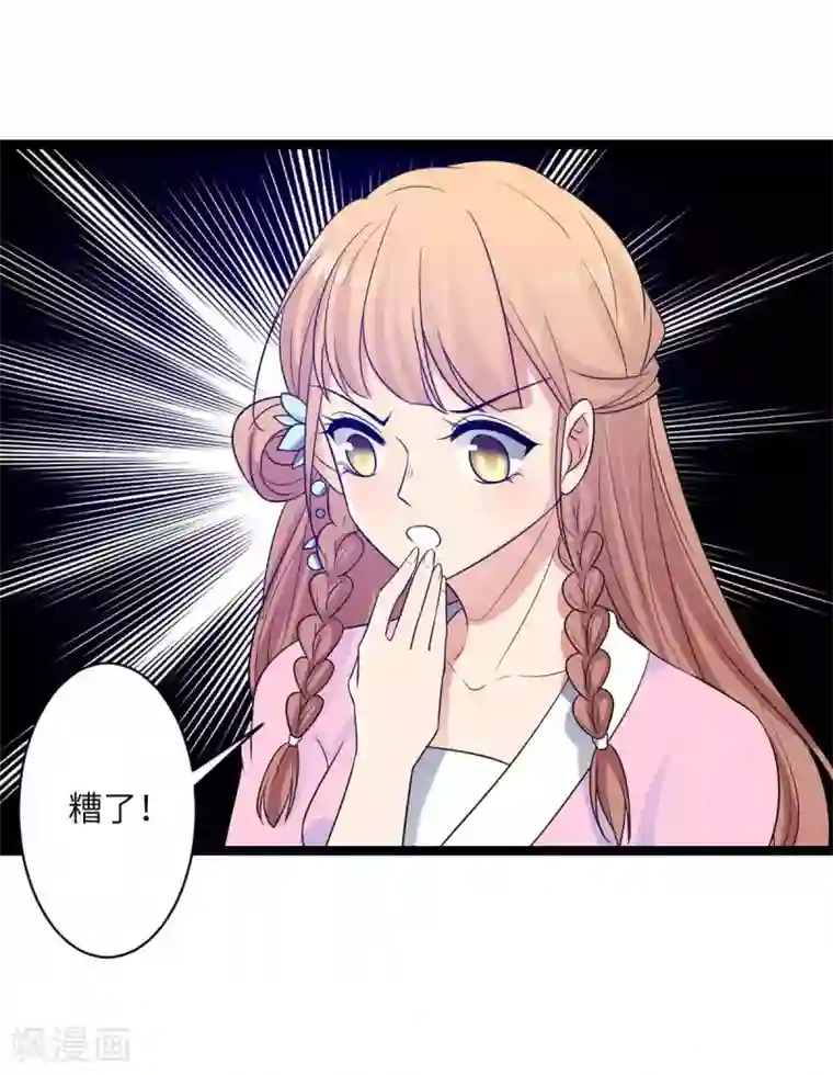 王爷的专属厨娘第53话 糟了